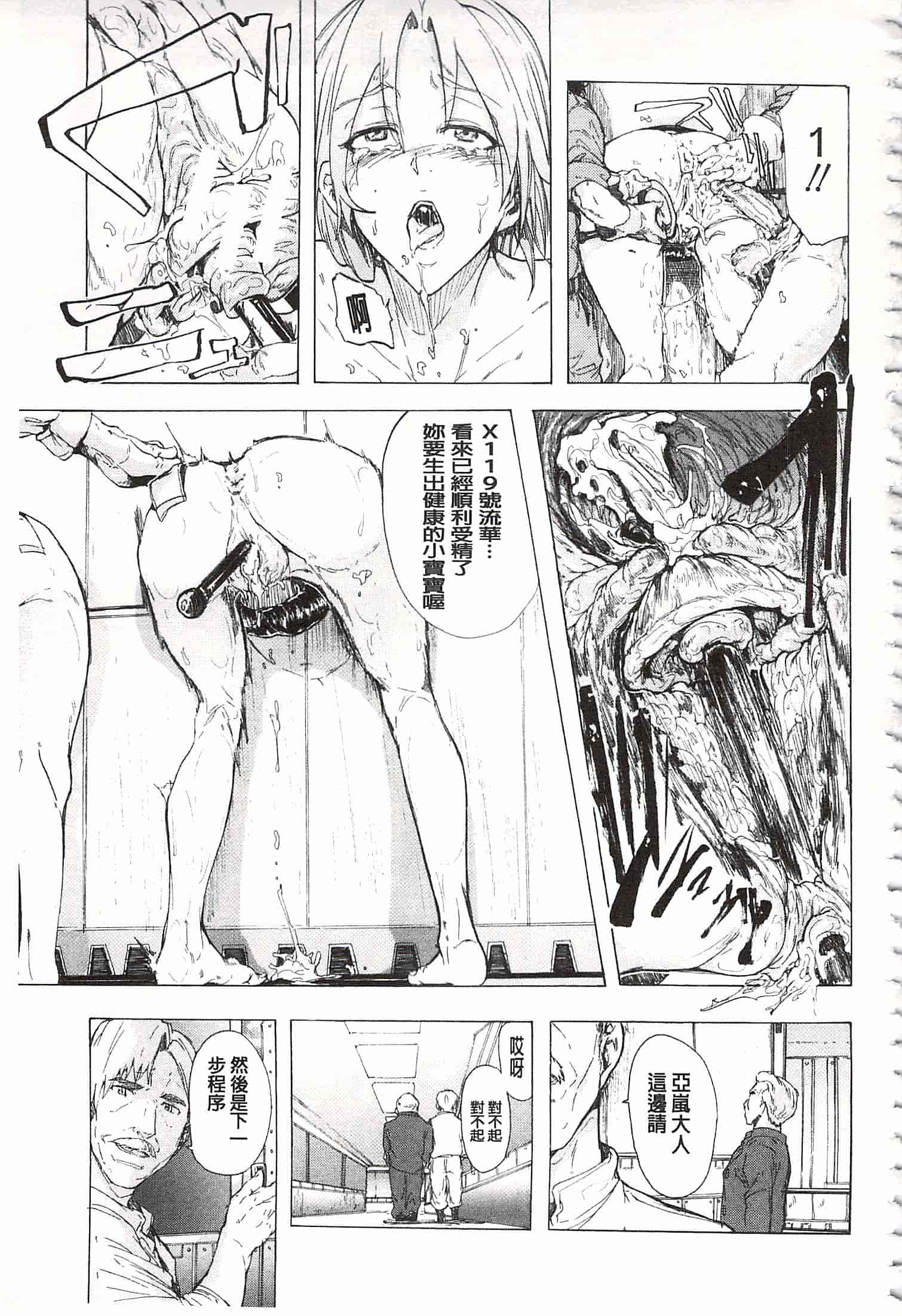 [傷希レイ] 蹂躙の雨 [中国翻訳]_第11集