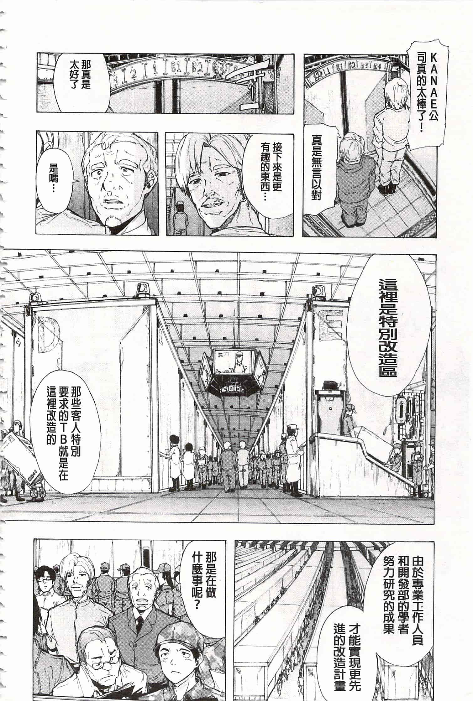 [傷希レイ] 蹂躙の雨 [中国翻訳]_第11集