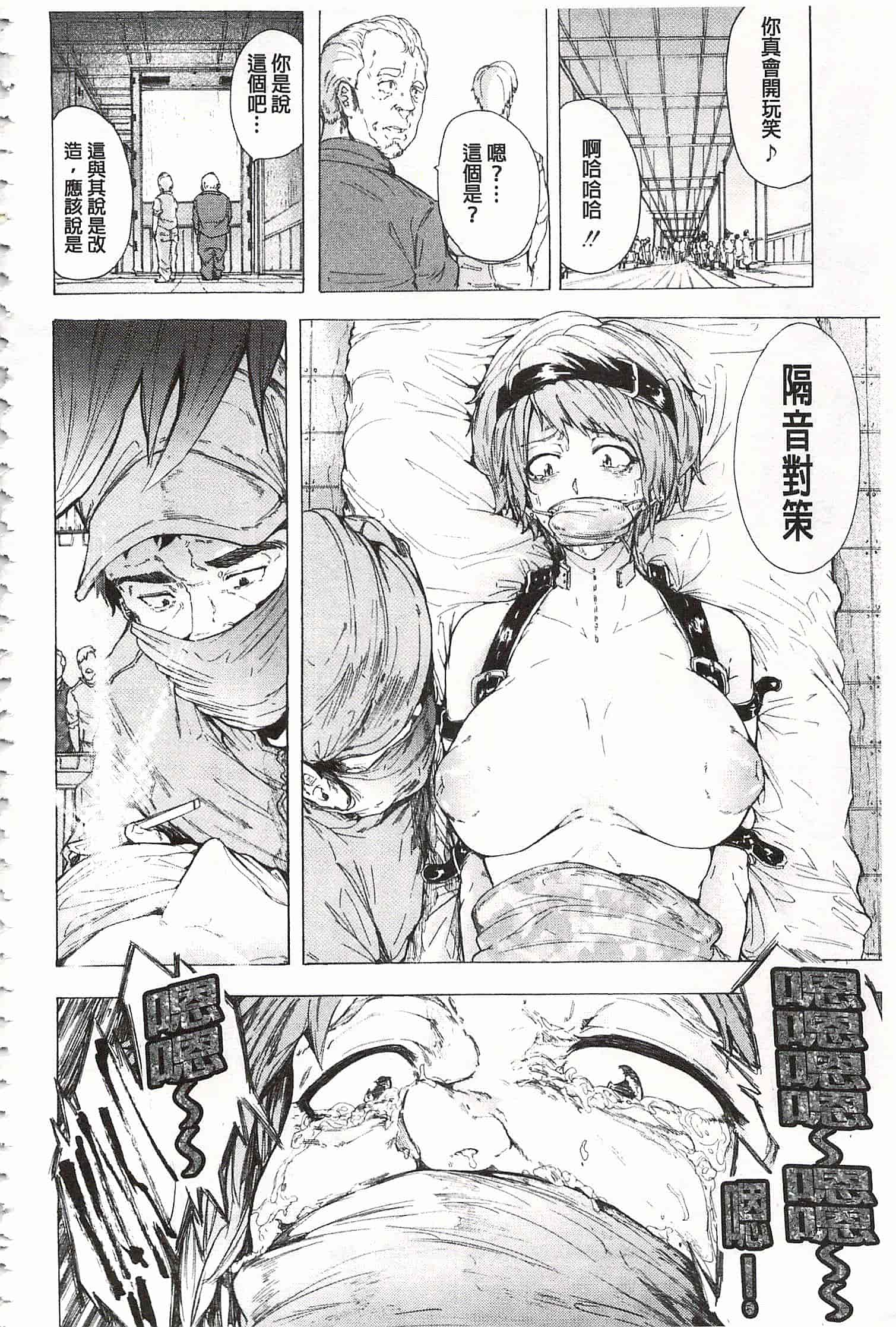 [傷希レイ] 蹂躙の雨 [中国翻訳]_第11集