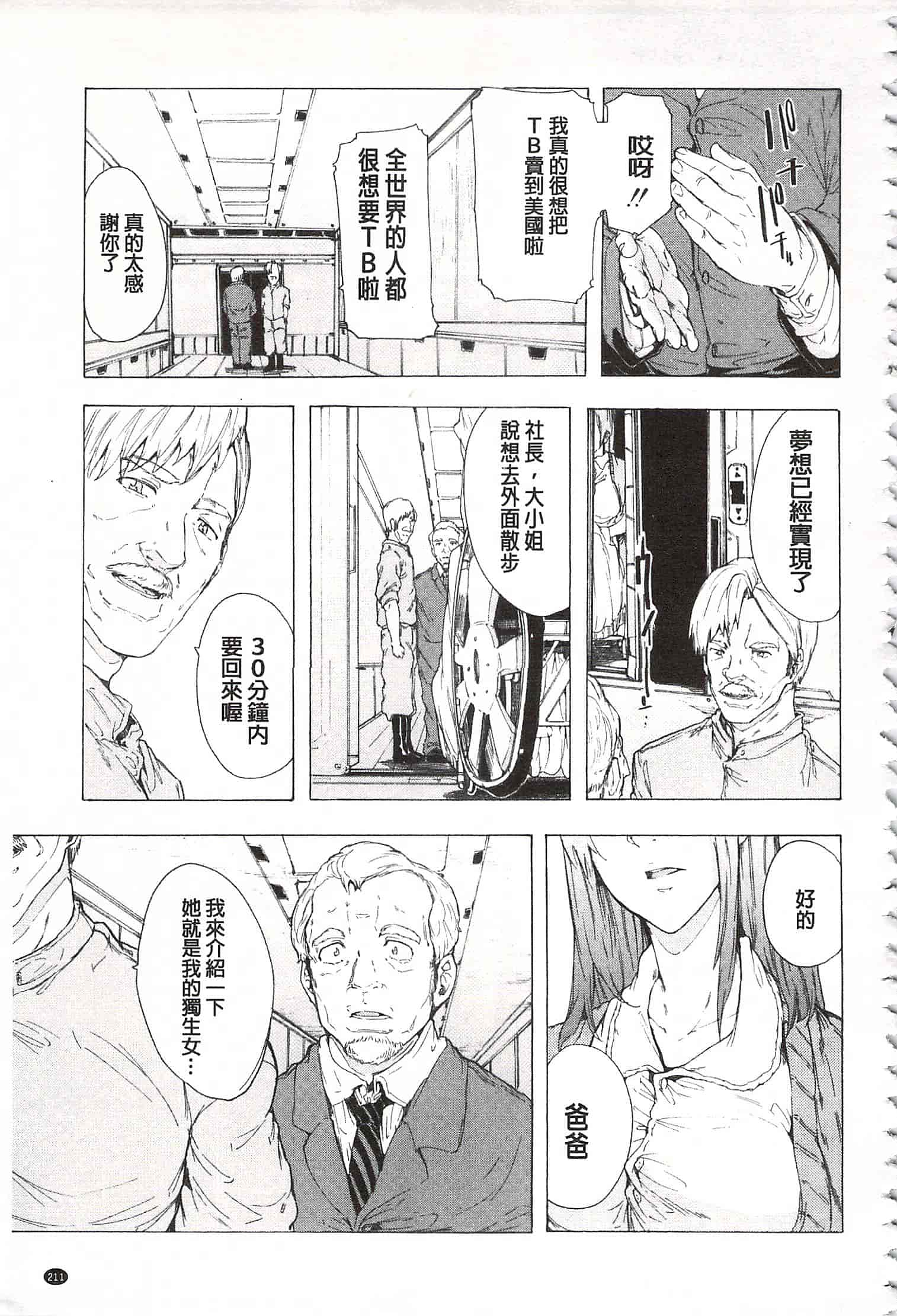 [傷希レイ] 蹂躙の雨 [中国翻訳]_第11集