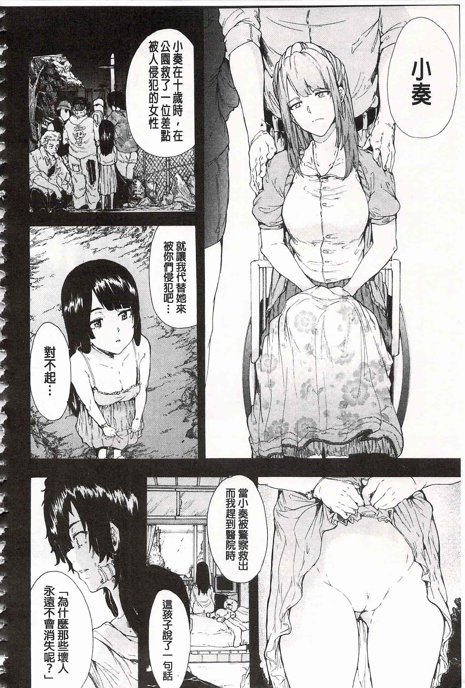 [傷希レイ] 蹂躙の雨 [中国翻訳]_第11集
