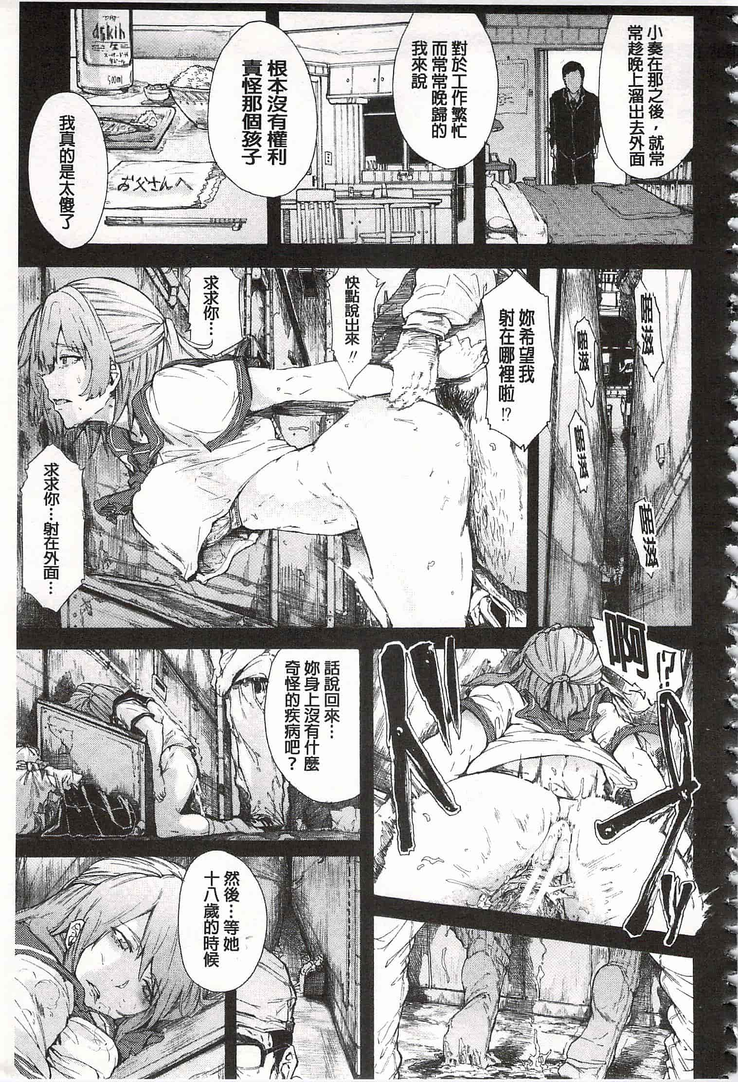 [傷希レイ] 蹂躙の雨 [中国翻訳]_第11集