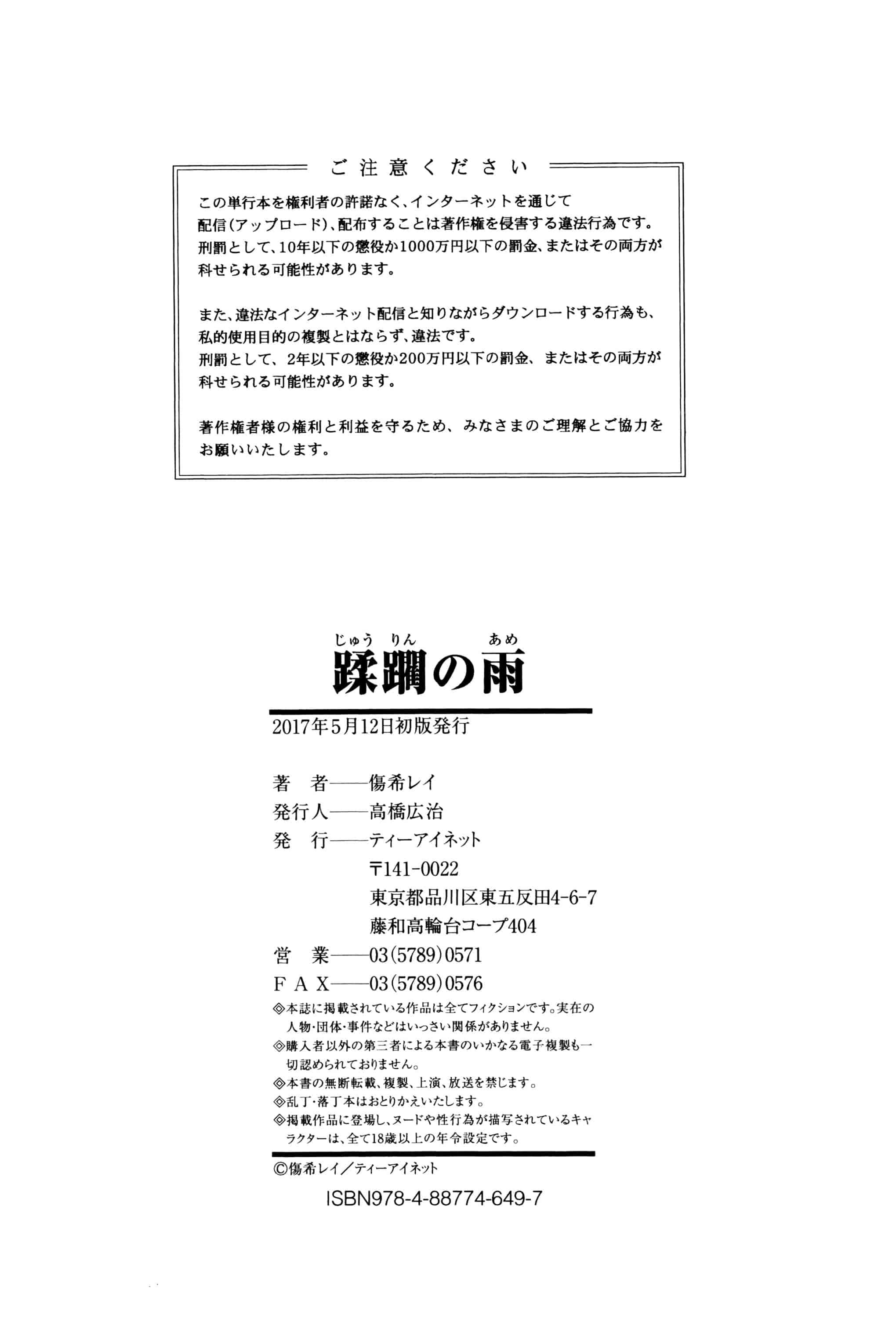 [傷希レイ] 蹂躙の雨 [中国翻訳]_第12集