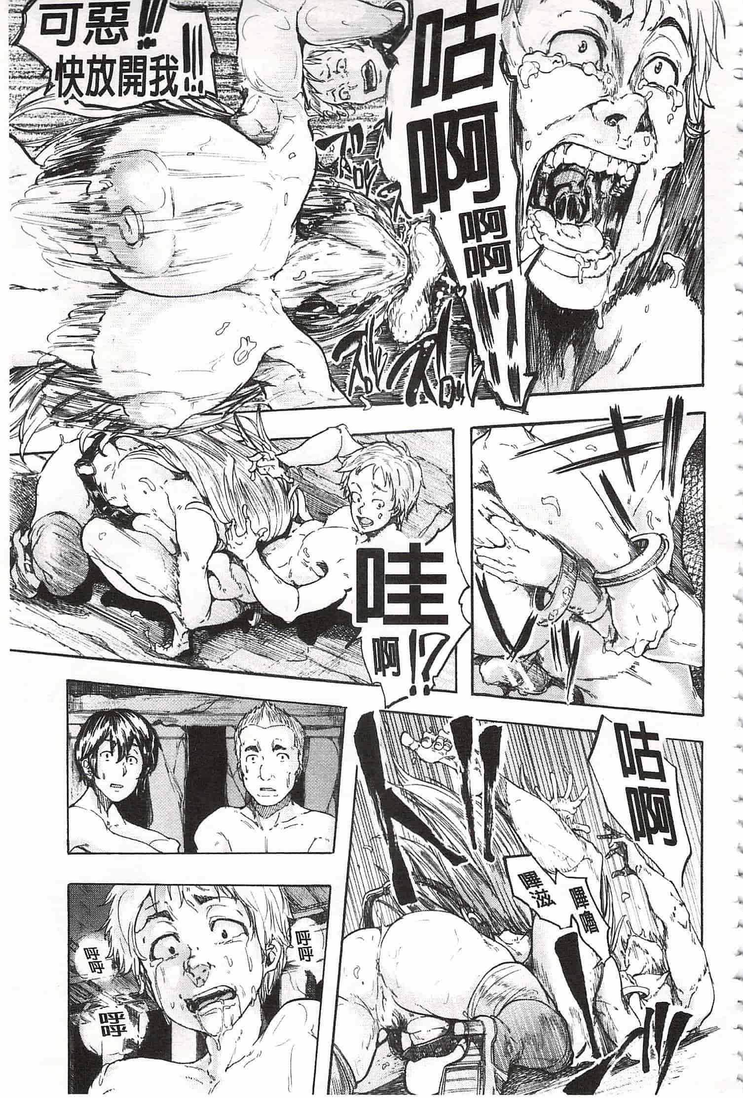 [傷希レイ] 蹂躙の雨 [中国翻訳]_第4集