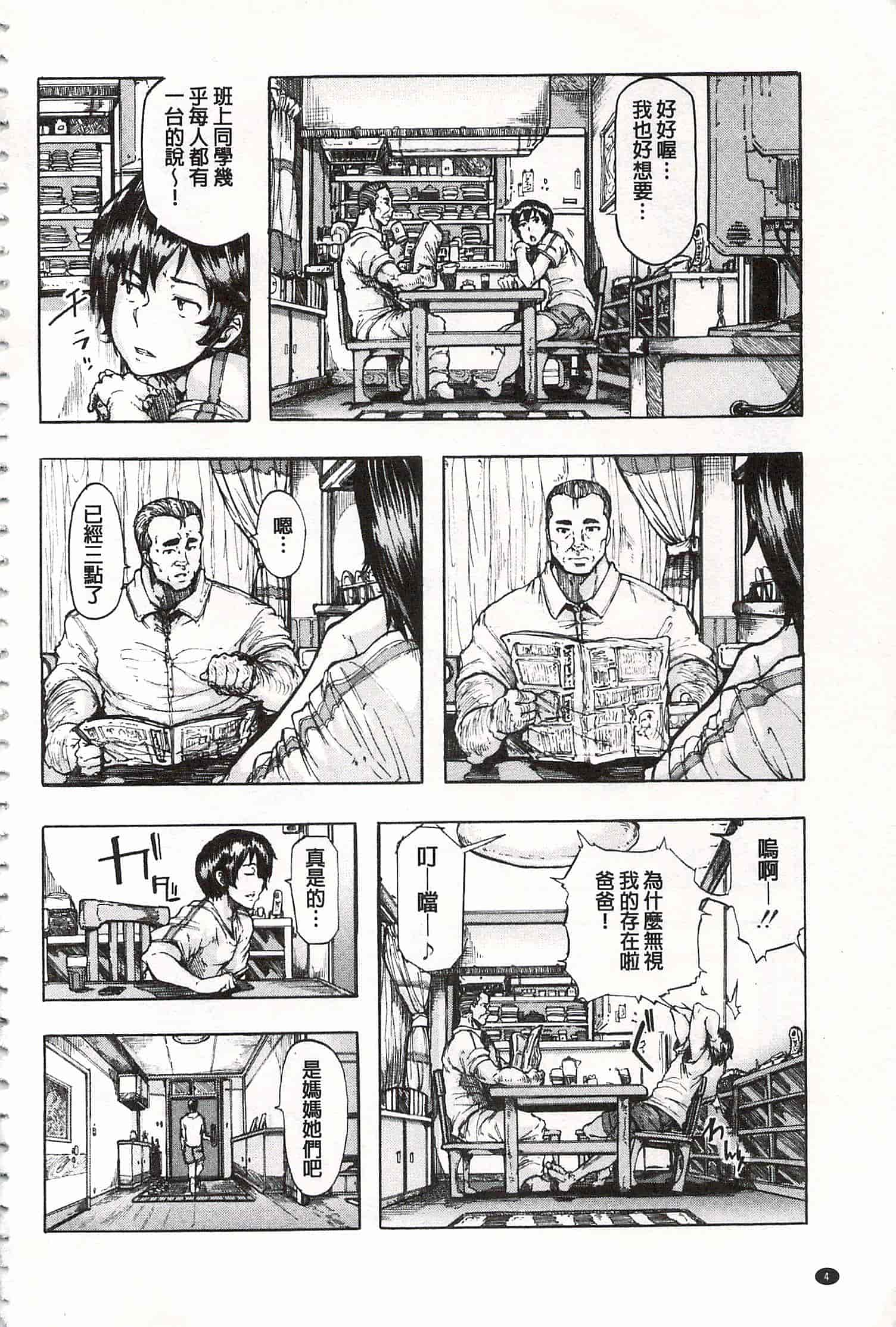 [傷希レイ] 蹂躙の雨 [中国翻訳]_第1集
