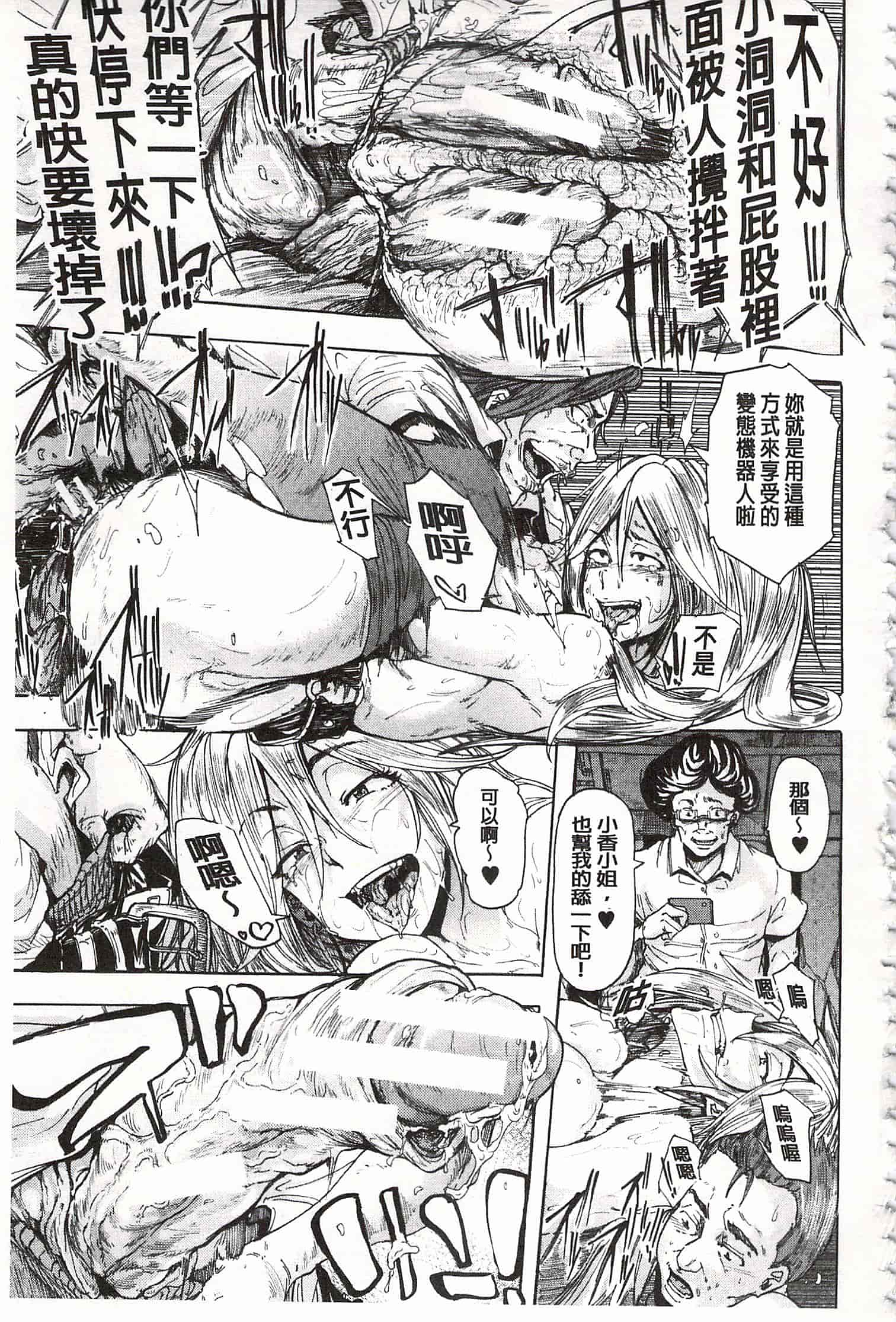 [傷希レイ] 蹂躙の雨 [中国翻訳]_第4集