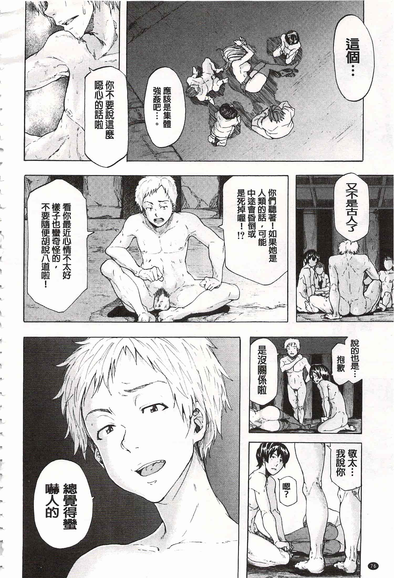 [傷希レイ] 蹂躙の雨 [中国翻訳]_第4集