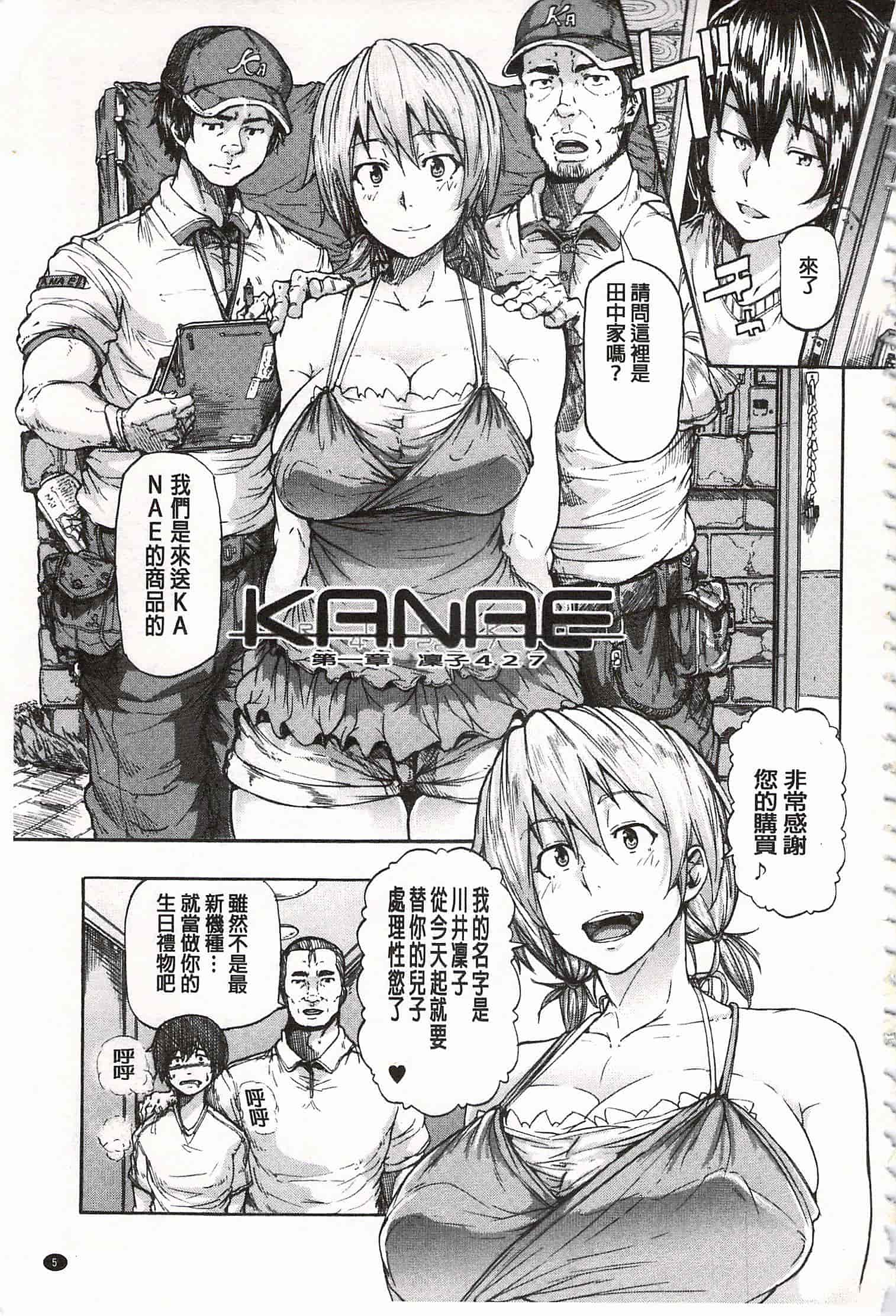 [傷希レイ] 蹂躙の雨 [中国翻訳]_第1集