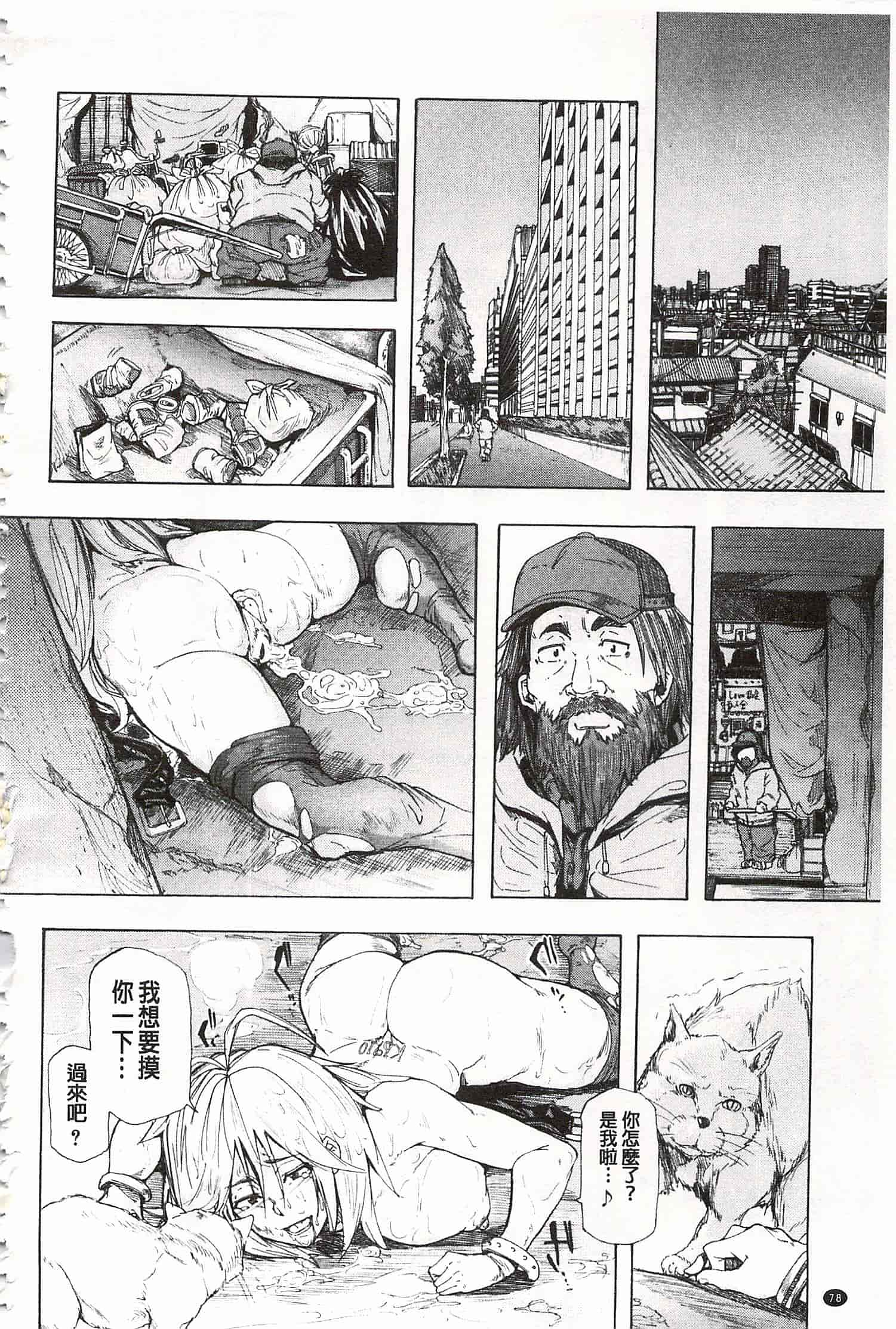 [傷希レイ] 蹂躙の雨 [中国翻訳]_第5集
