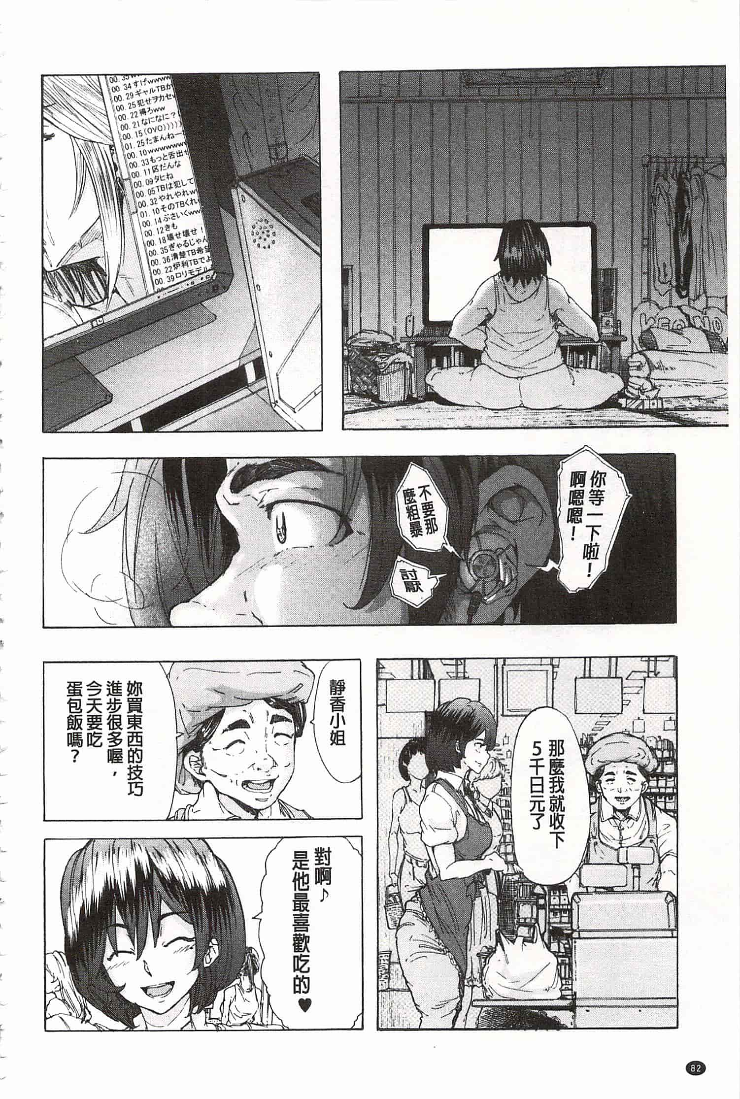 [傷希レイ] 蹂躙の雨 [中国翻訳]_第5集