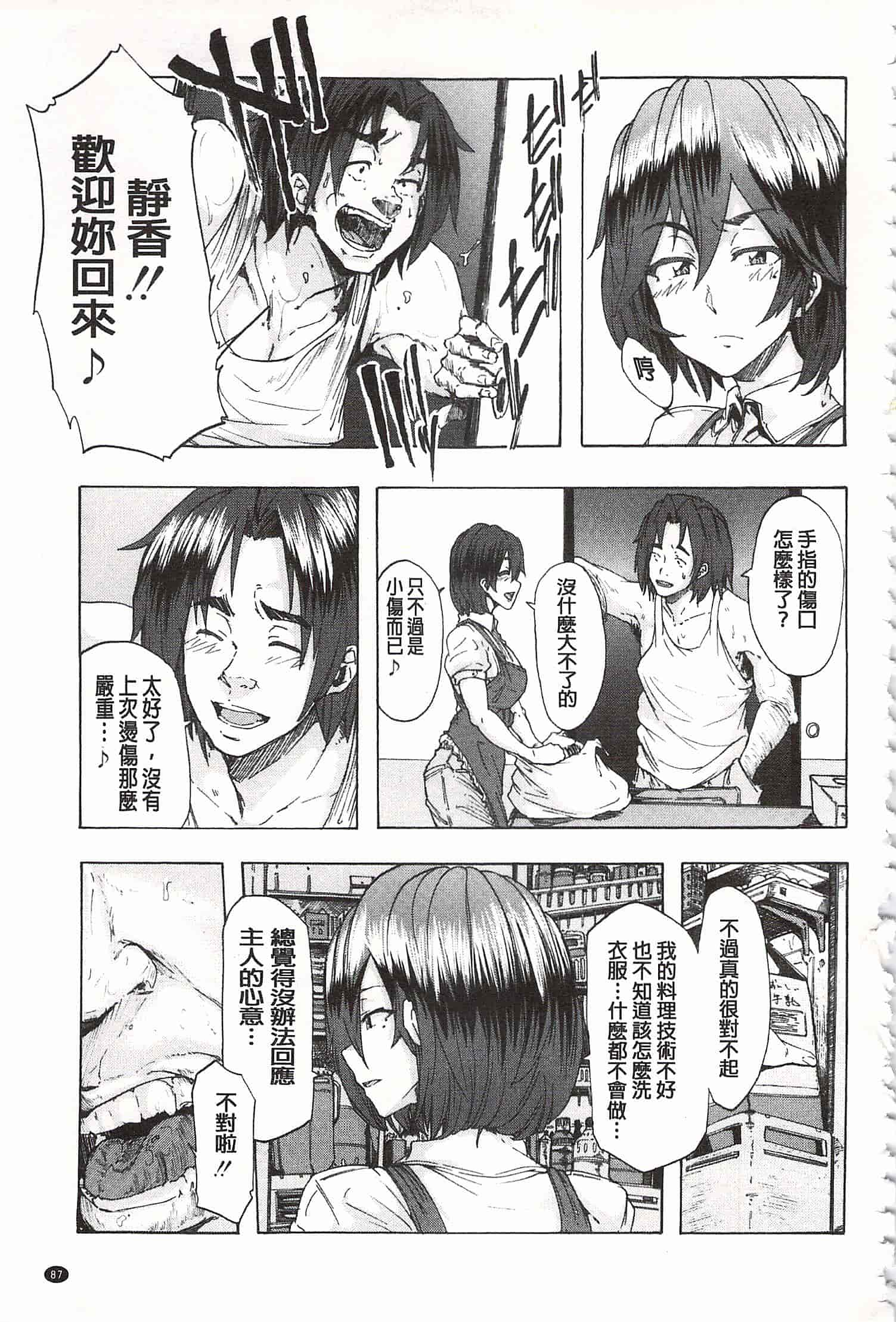 [傷希レイ] 蹂躙の雨 [中国翻訳]_第5集
