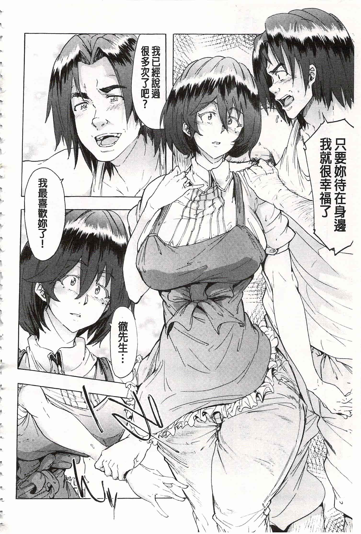 [傷希レイ] 蹂躙の雨 [中国翻訳]_第5集