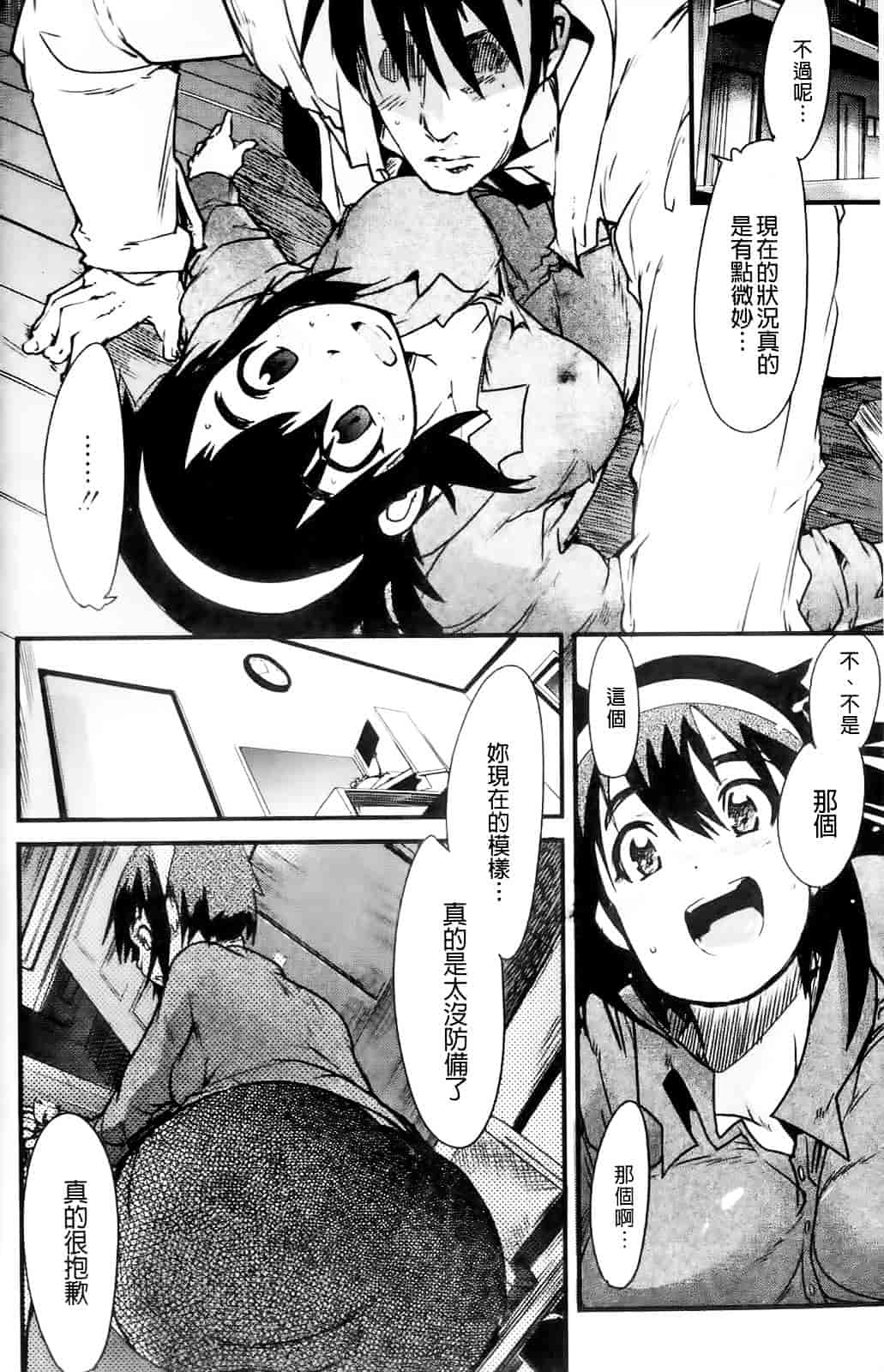 [内々けやき] ハッピーノーリターン_第8集