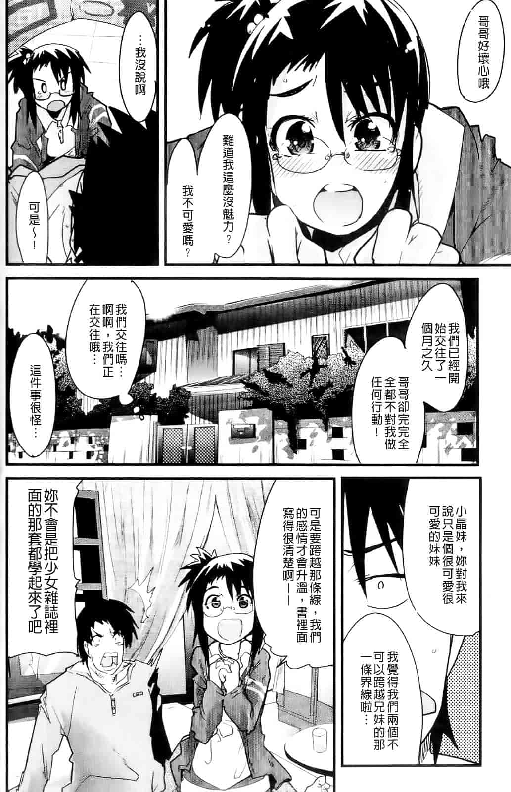 [内々けやき] ハッピーノーリターン_第8集