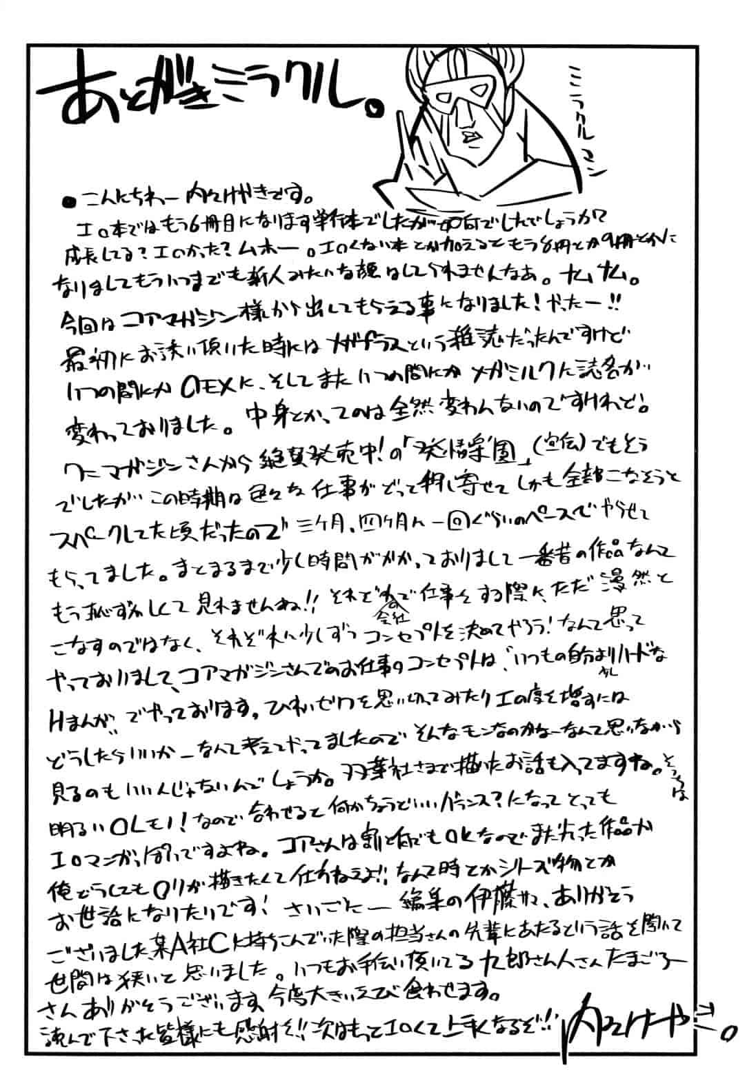 [内々けやき] ハッピーノーリターン_第10集