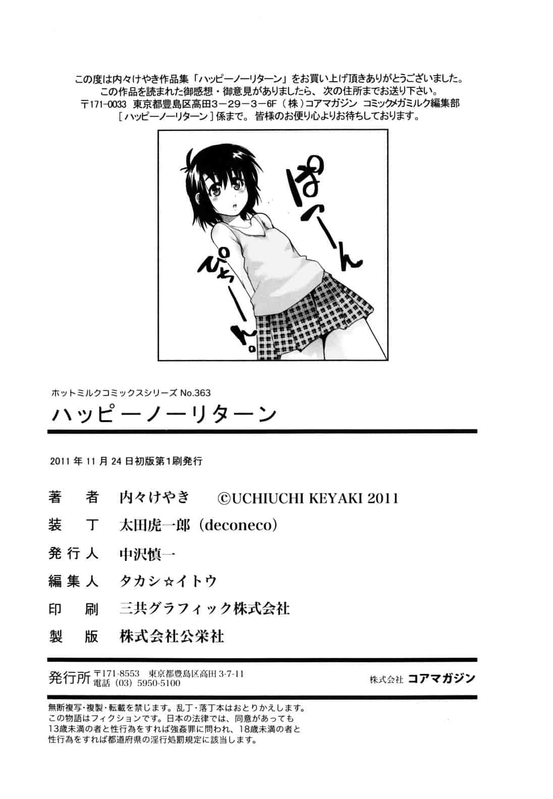 [内々けやき] ハッピーノーリターン_第10集