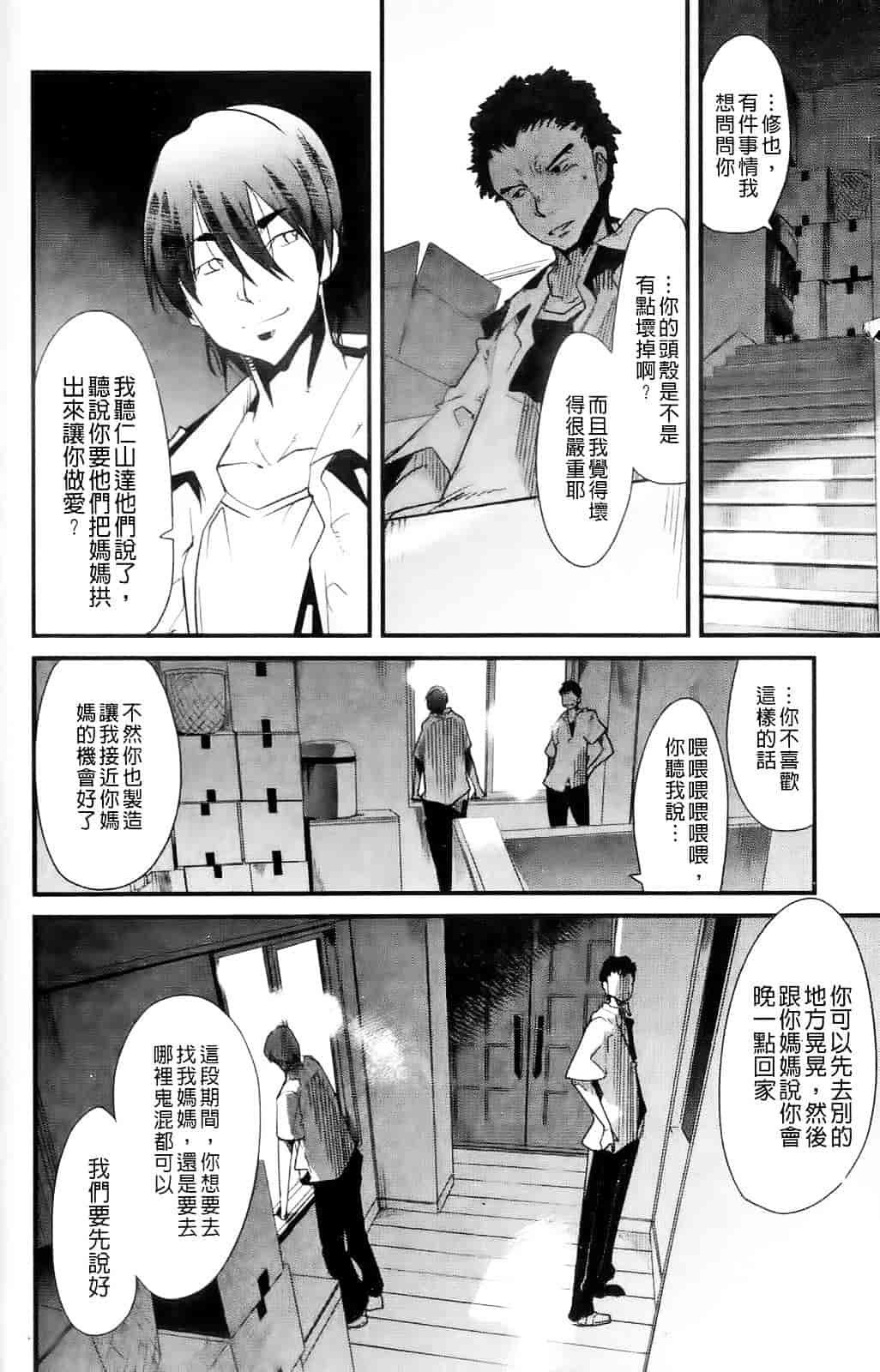 [内々けやき] ハッピーノーリターン_第3集