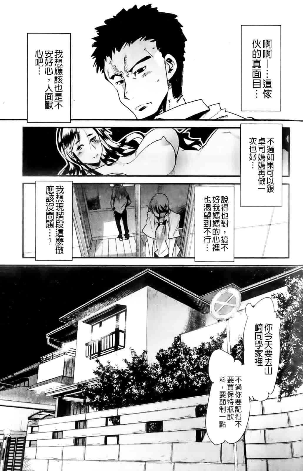 [内々けやき] ハッピーノーリターン_第3集