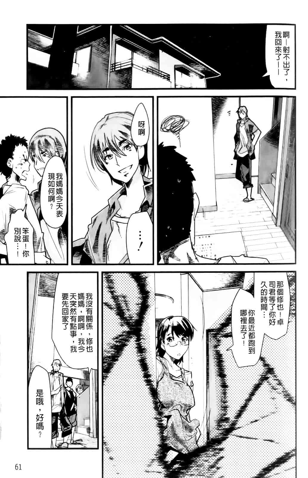 [内々けやき] ハッピーノーリターン_第4集
