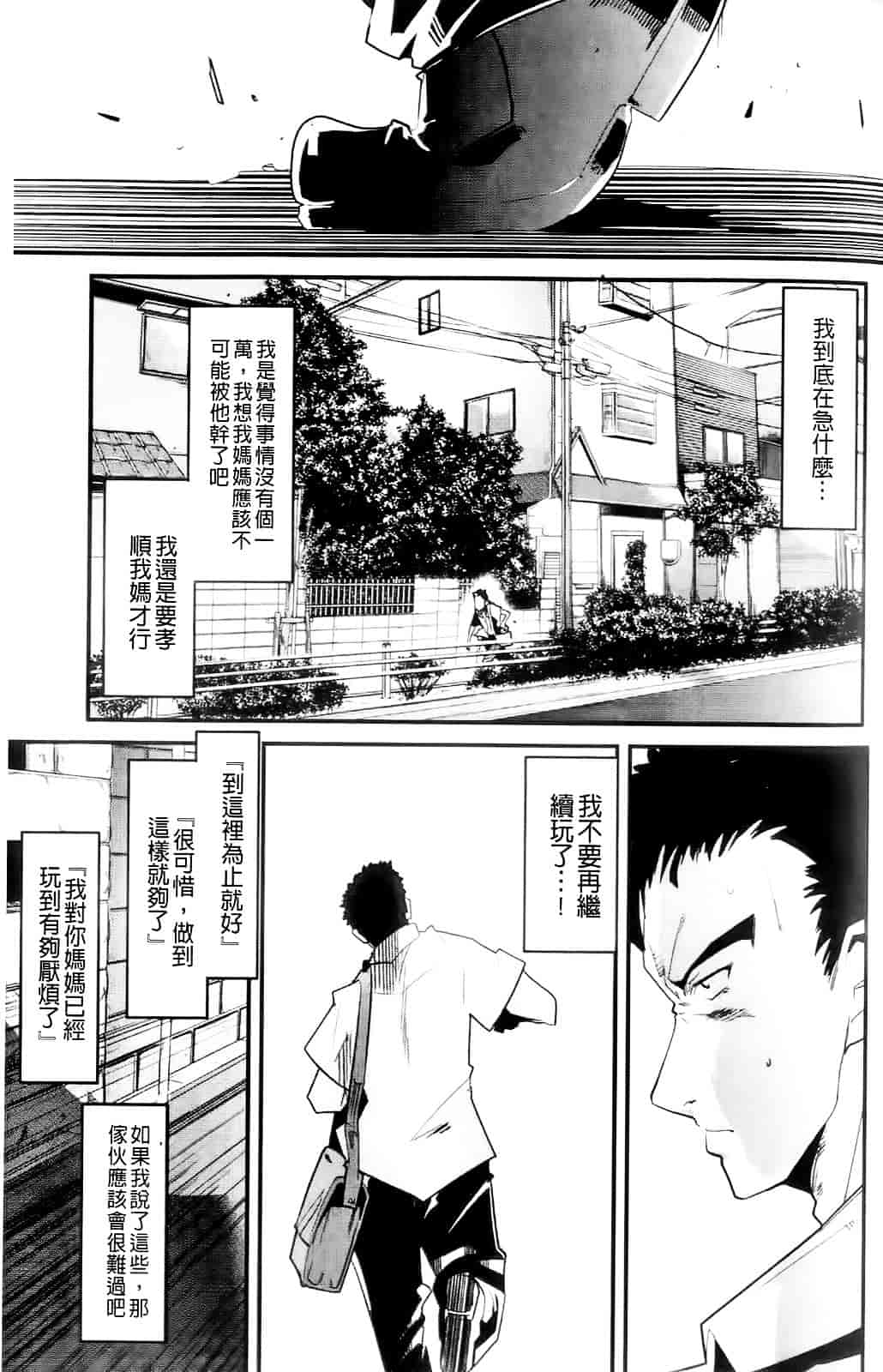 [内々けやき] ハッピーノーリターン_第4集