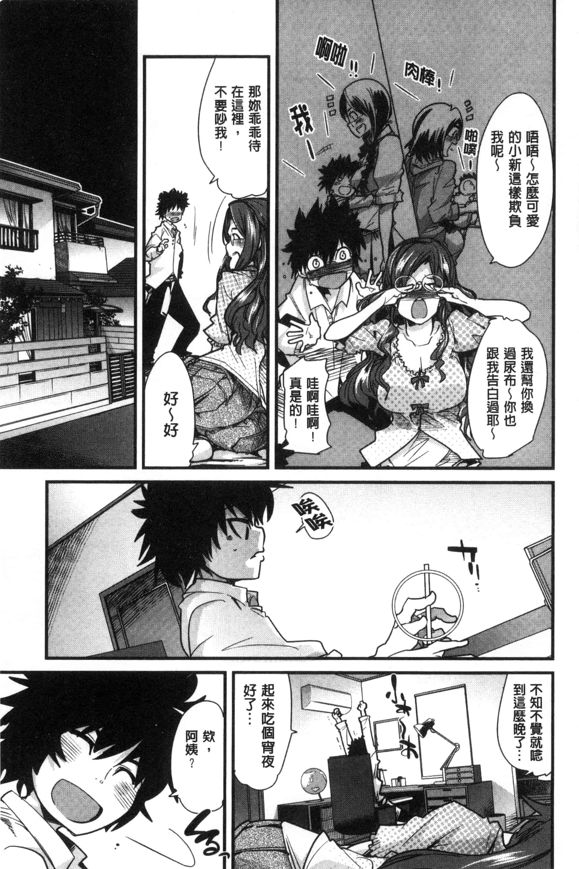 [内々けやき] 接続された人妻 連接上線的人妻 C3349_第7集