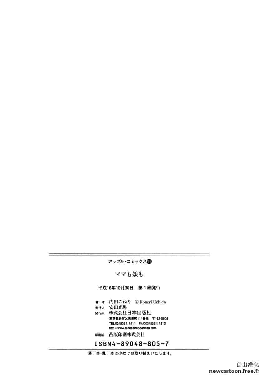 [内田こねり] ママも娘も_第9集