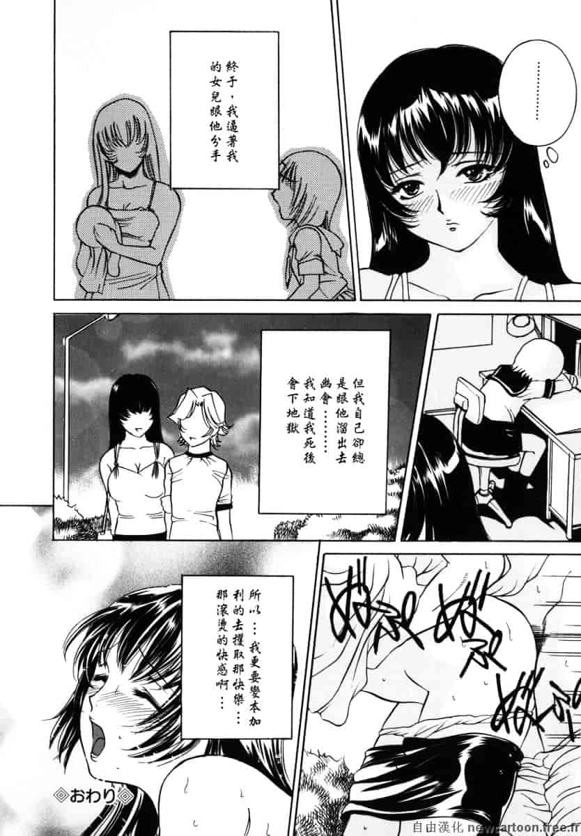 [内田こねり] ママも娘も_第2集