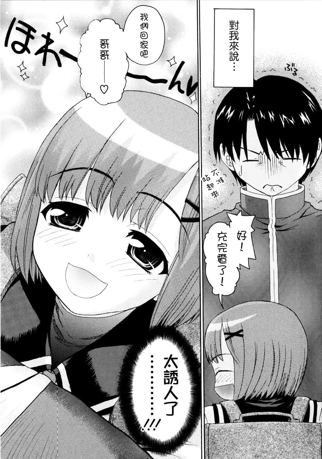 [冴草こはく] いもてん_第1集