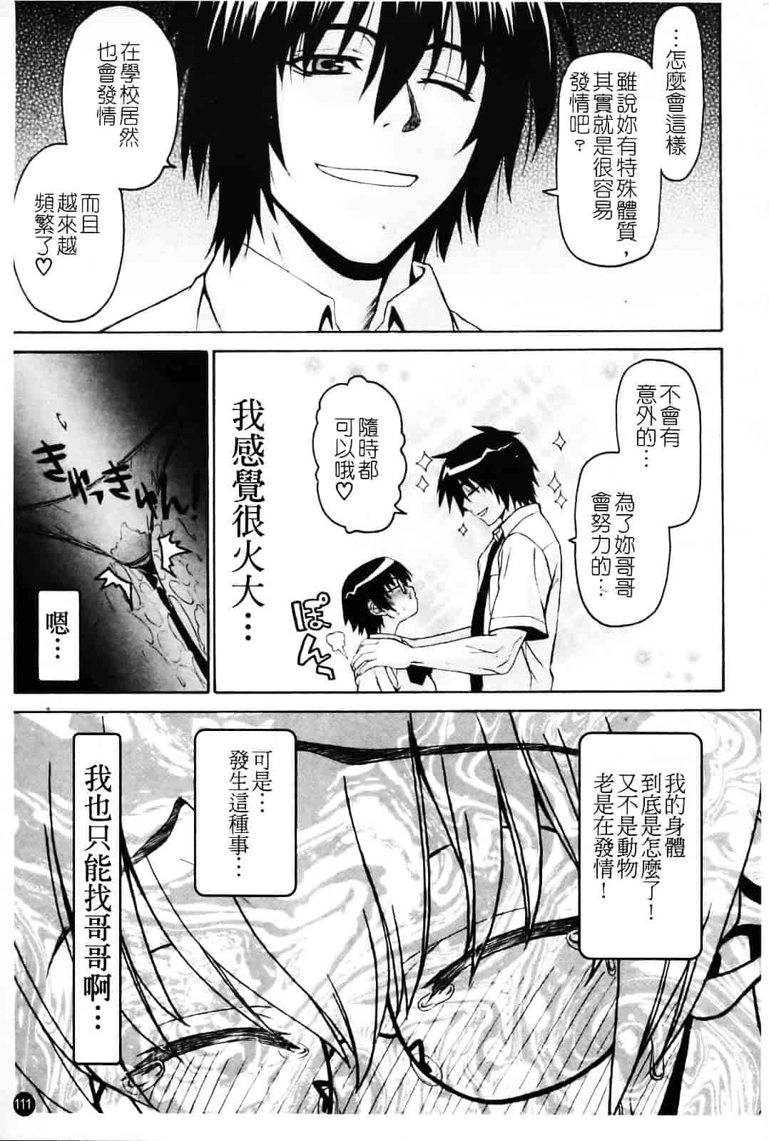 [冴草こはく] いもてん_第6集