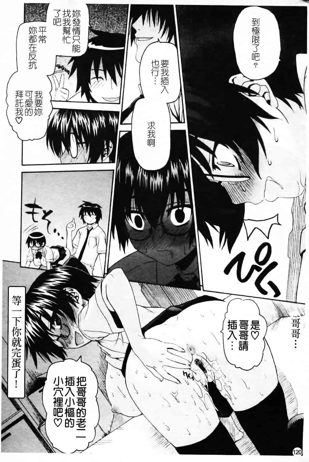 [冴草こはく] いもてん_第7集