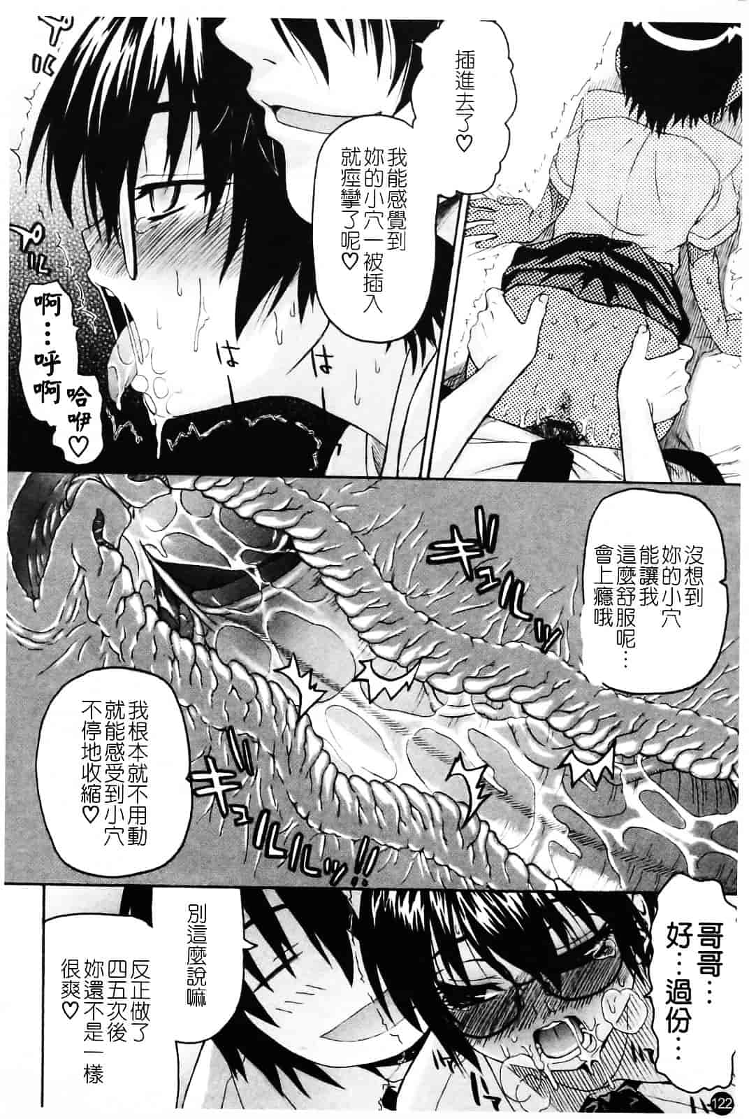 [冴草こはく] いもてん_第7集