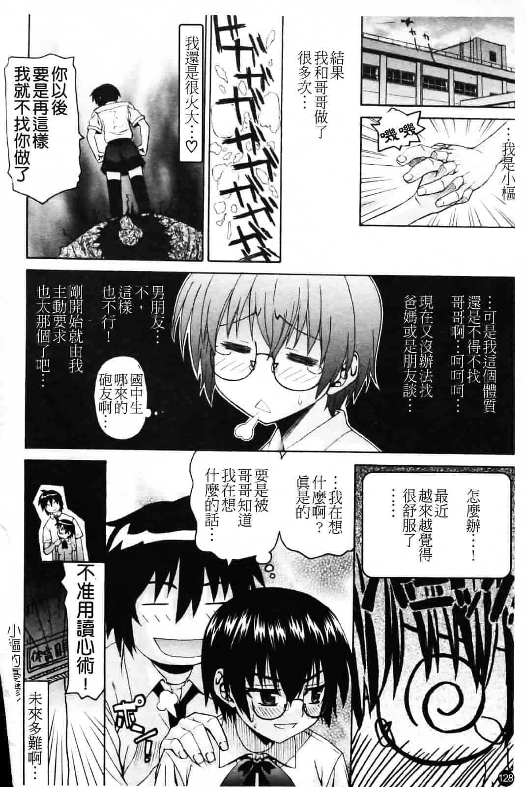 [冴草こはく] いもてん_第7集