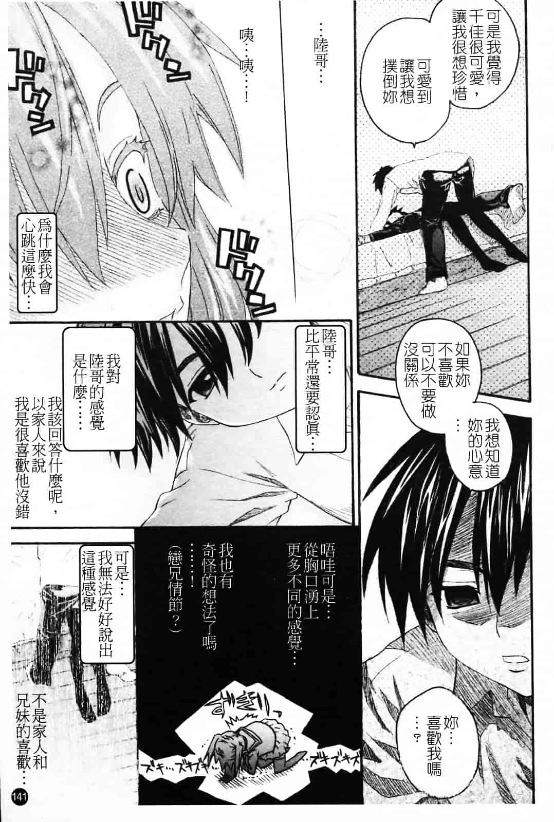 [冴草こはく] いもてん_第8集