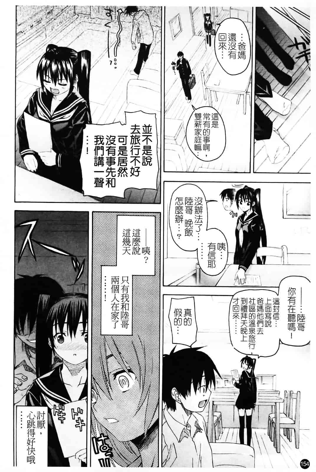 [冴草こはく] いもてん_第8集
