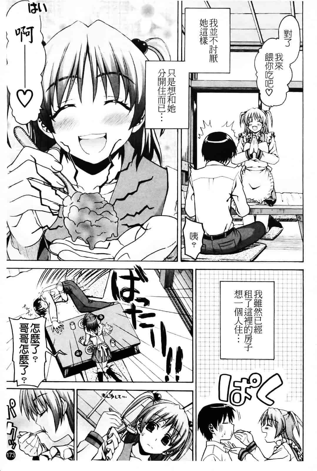 [冴草こはく] いもてん_第9集