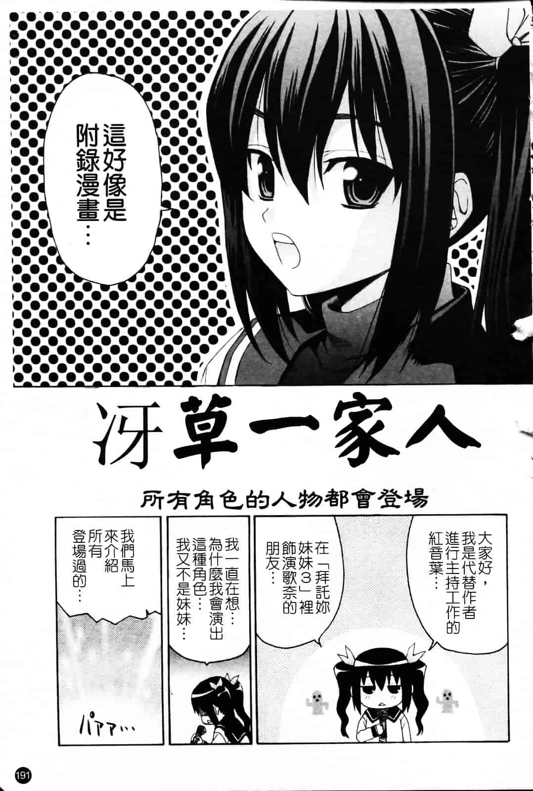 [冴草こはく] いもてん_第10集