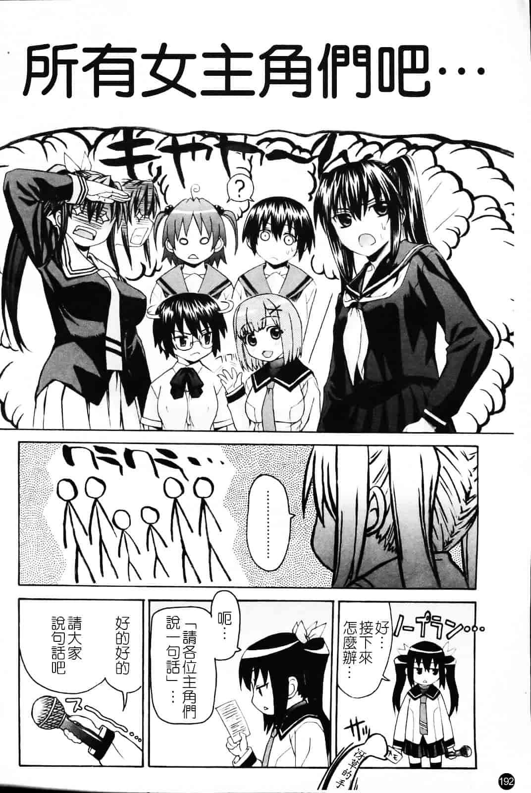 [冴草こはく] いもてん_第10集