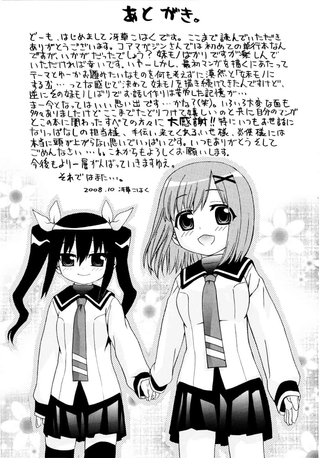 [冴草こはく] いもてん_第11集