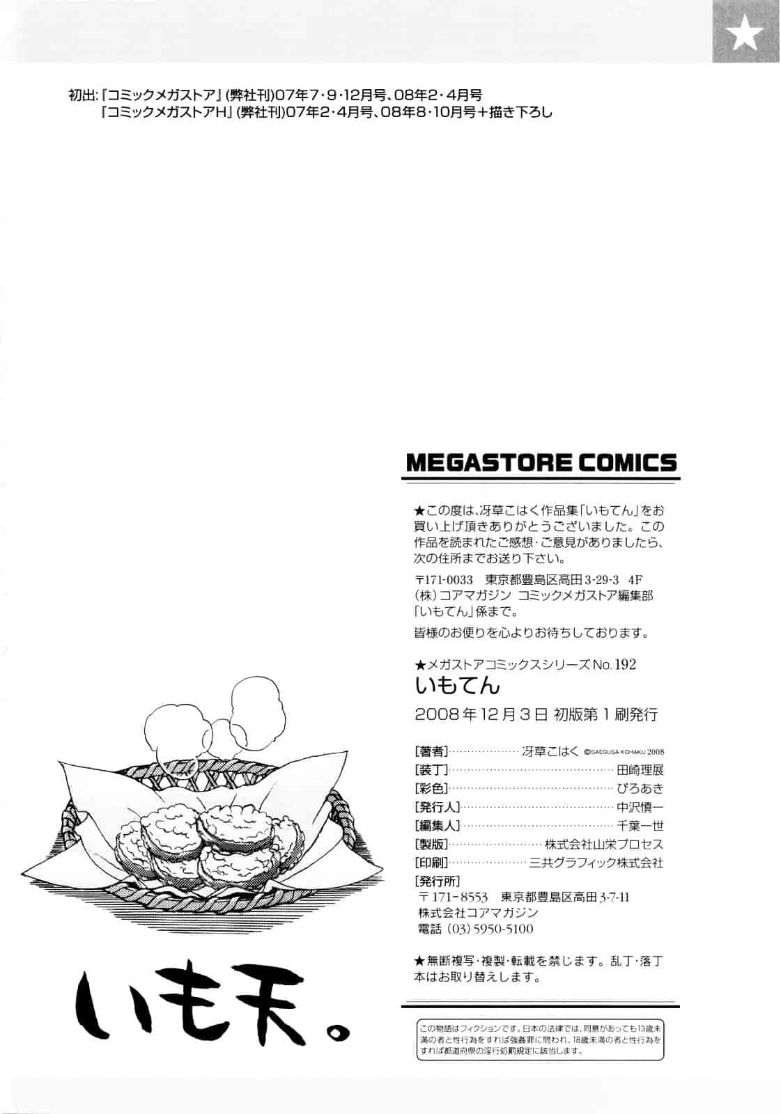 [冴草こはく] いもてん_第11集