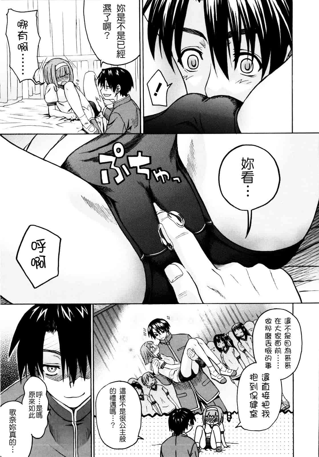 [冴草こはく] いもてん_第3集