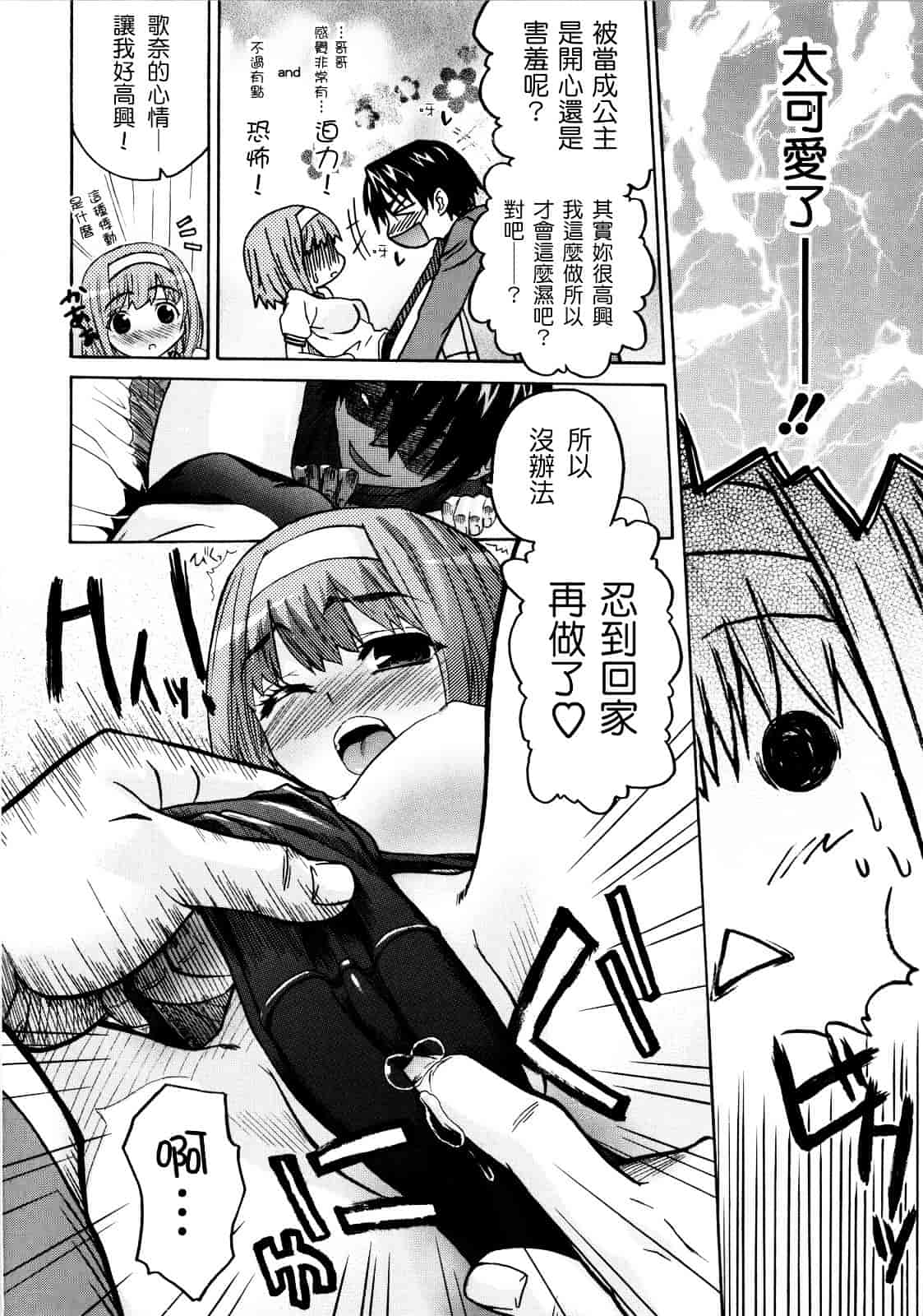 [冴草こはく] いもてん_第3集