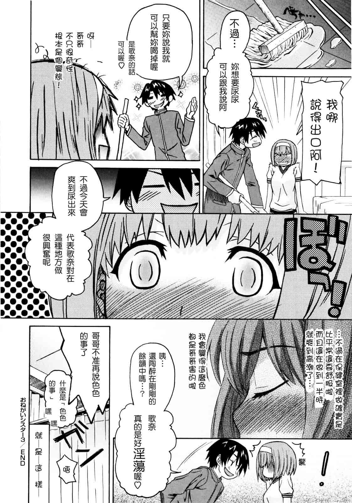 [冴草こはく] いもてん_第4集