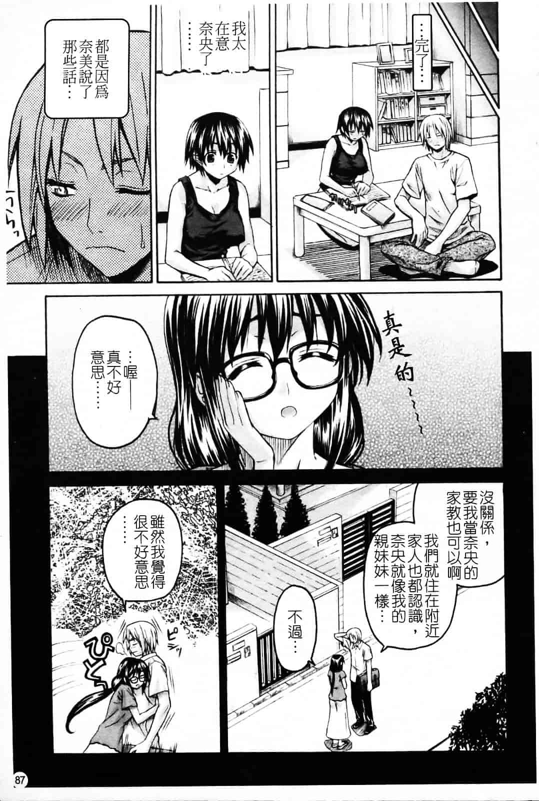 [冴草こはく] いもてん_第5集