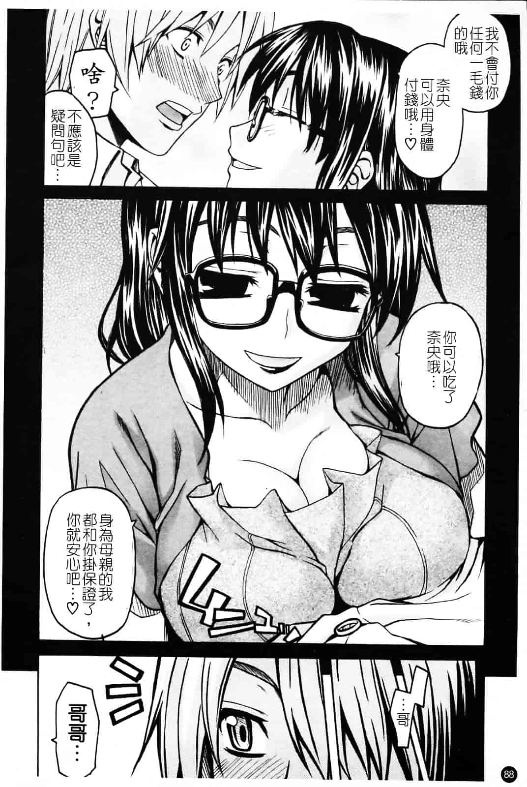 [冴草こはく] いもてん_第5集