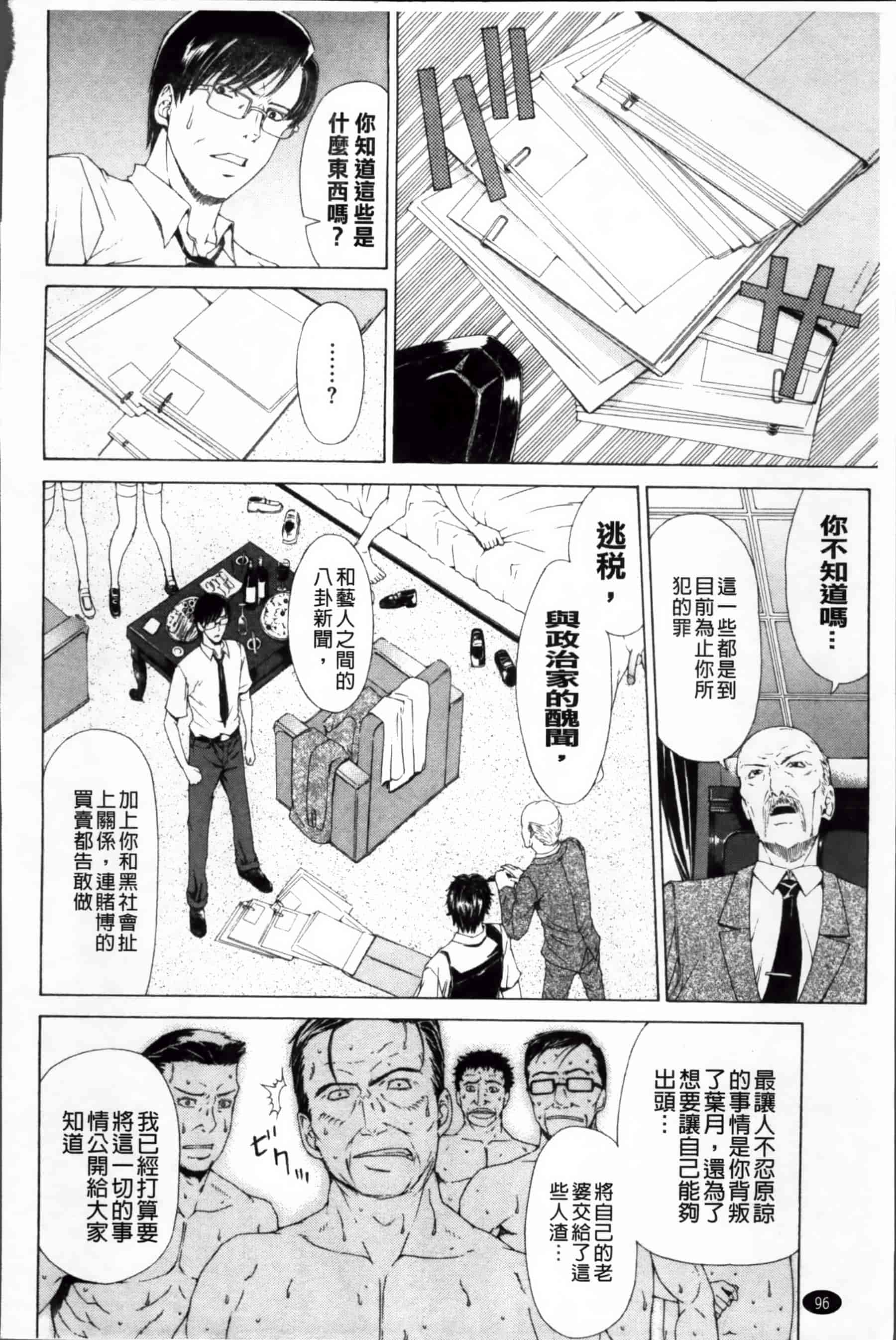 [刻江尋人] 求愛ベクトル [200MB掃圖組]_第6集
