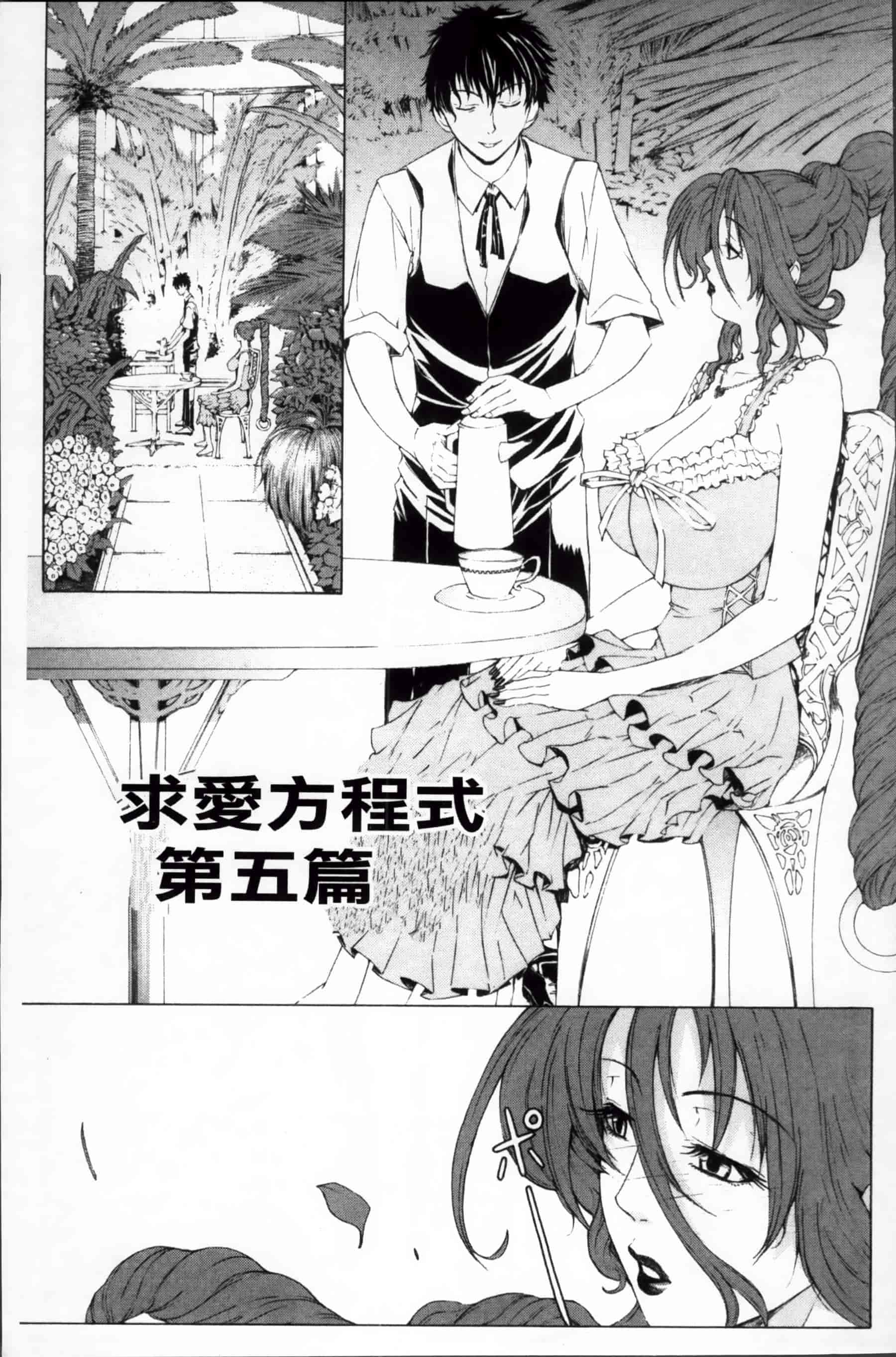 [刻江尋人] 求愛ベクトル [200MB掃圖組]_第6集