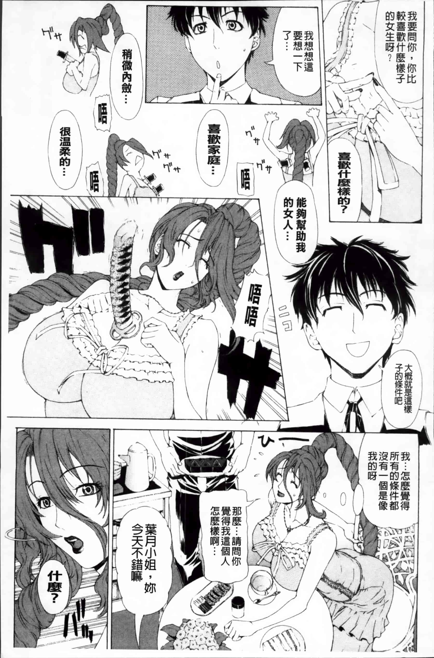 [刻江尋人] 求愛ベクトル [200MB掃圖組]_第6集