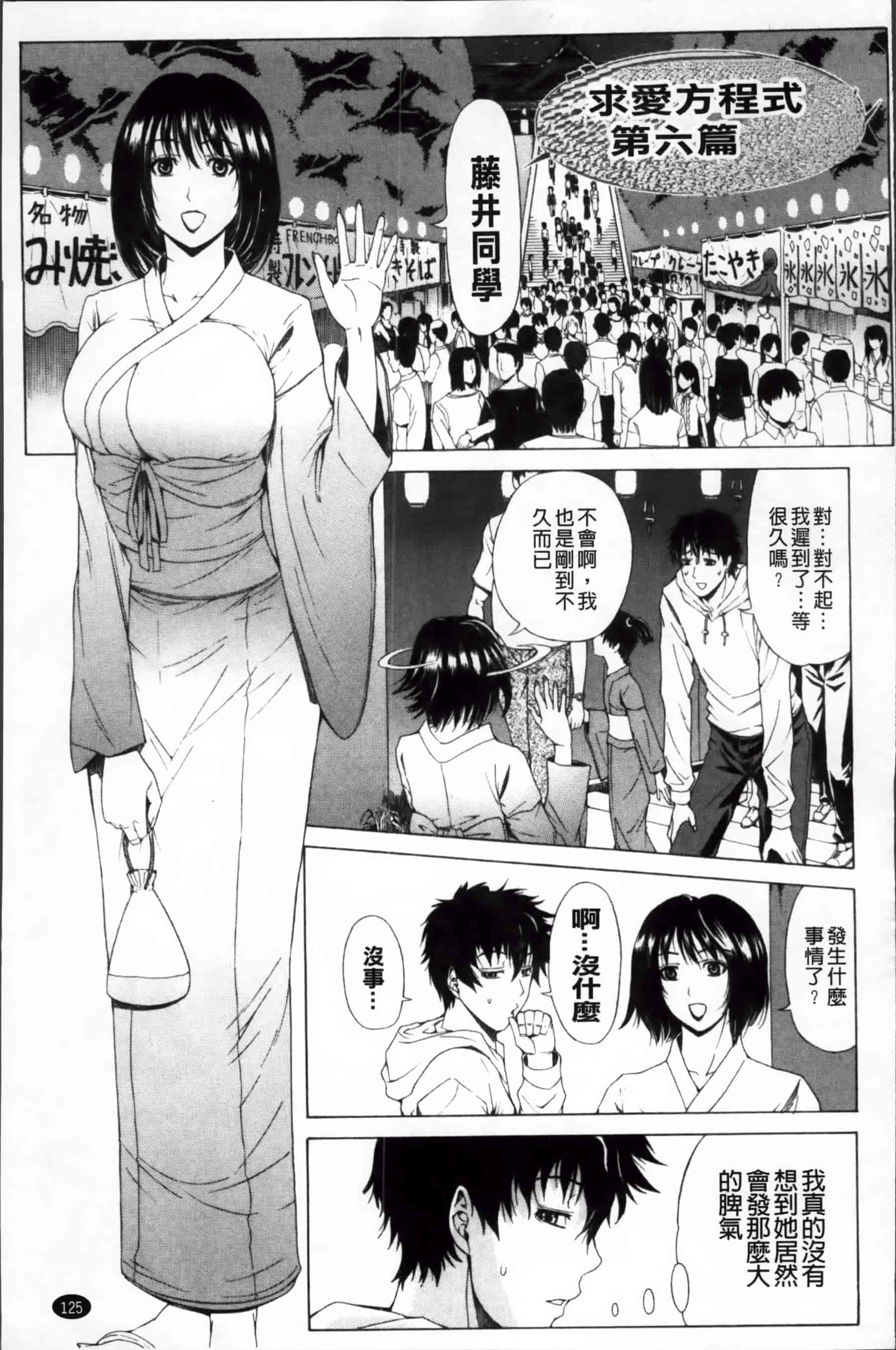 [刻江尋人] 求愛ベクトル [200MB掃圖組]_第7集