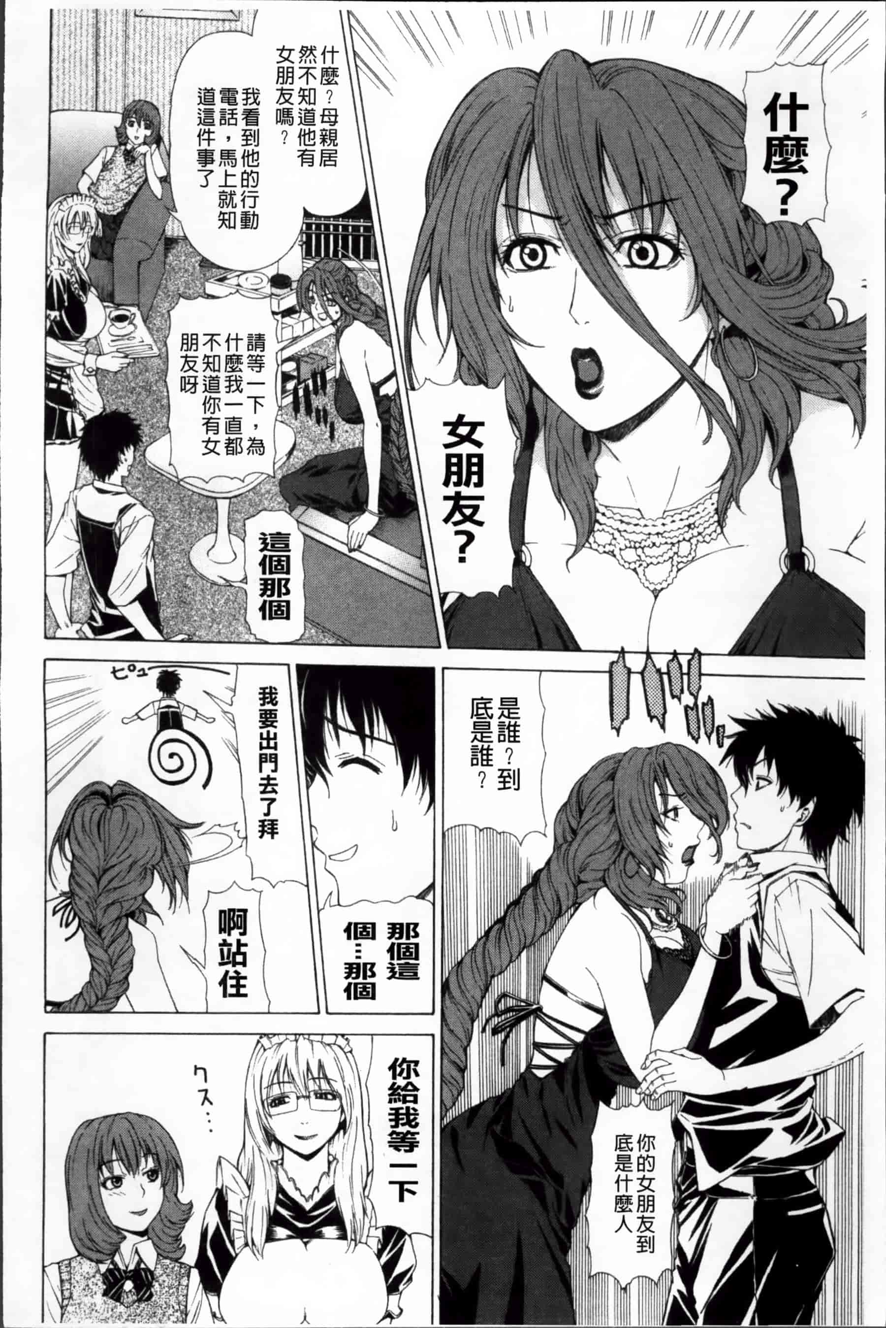 [刻江尋人] 求愛ベクトル [200MB掃圖組]_第7集