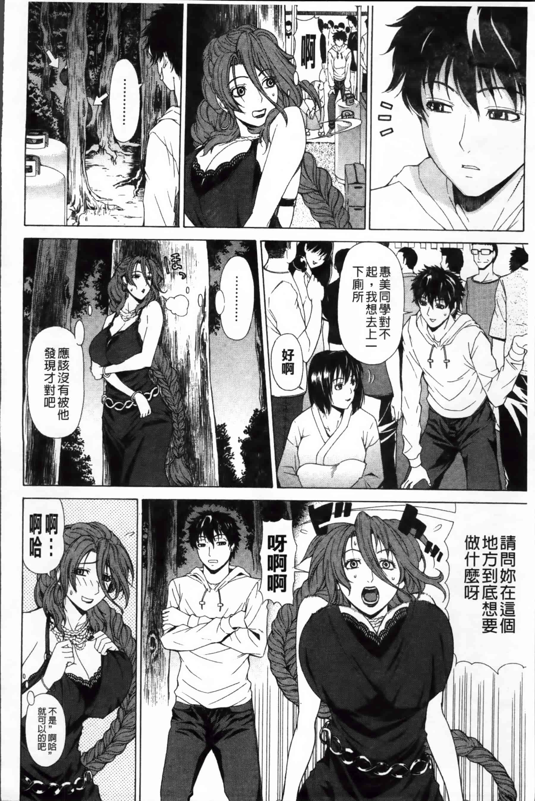 [刻江尋人] 求愛ベクトル [200MB掃圖組]_第7集